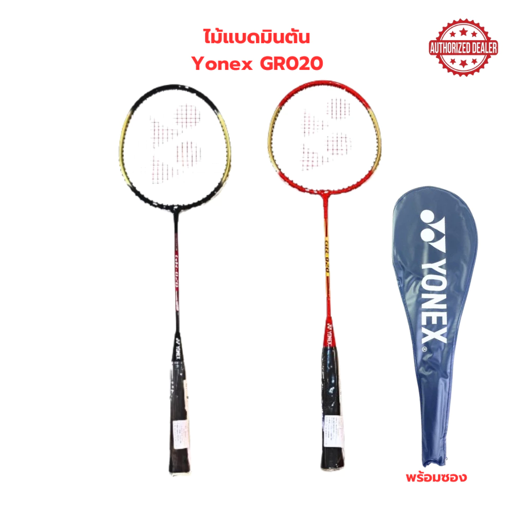 [ของแท้ 100%] ไม้แบดมินตัน ไม้แบด Yonex รุ่น GR020 พร้อมซองยาว