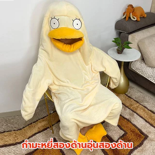 COD พร้อมส่ง!🚚ชุดมาสคอต ชุดเป็ด Elizabeth ชุดนอนเป็ด เป็ดอนิเมะ ชุดมาสคอสการ์ตูน ชุดคลุมน่ารัก สัมผัสนุ่ม