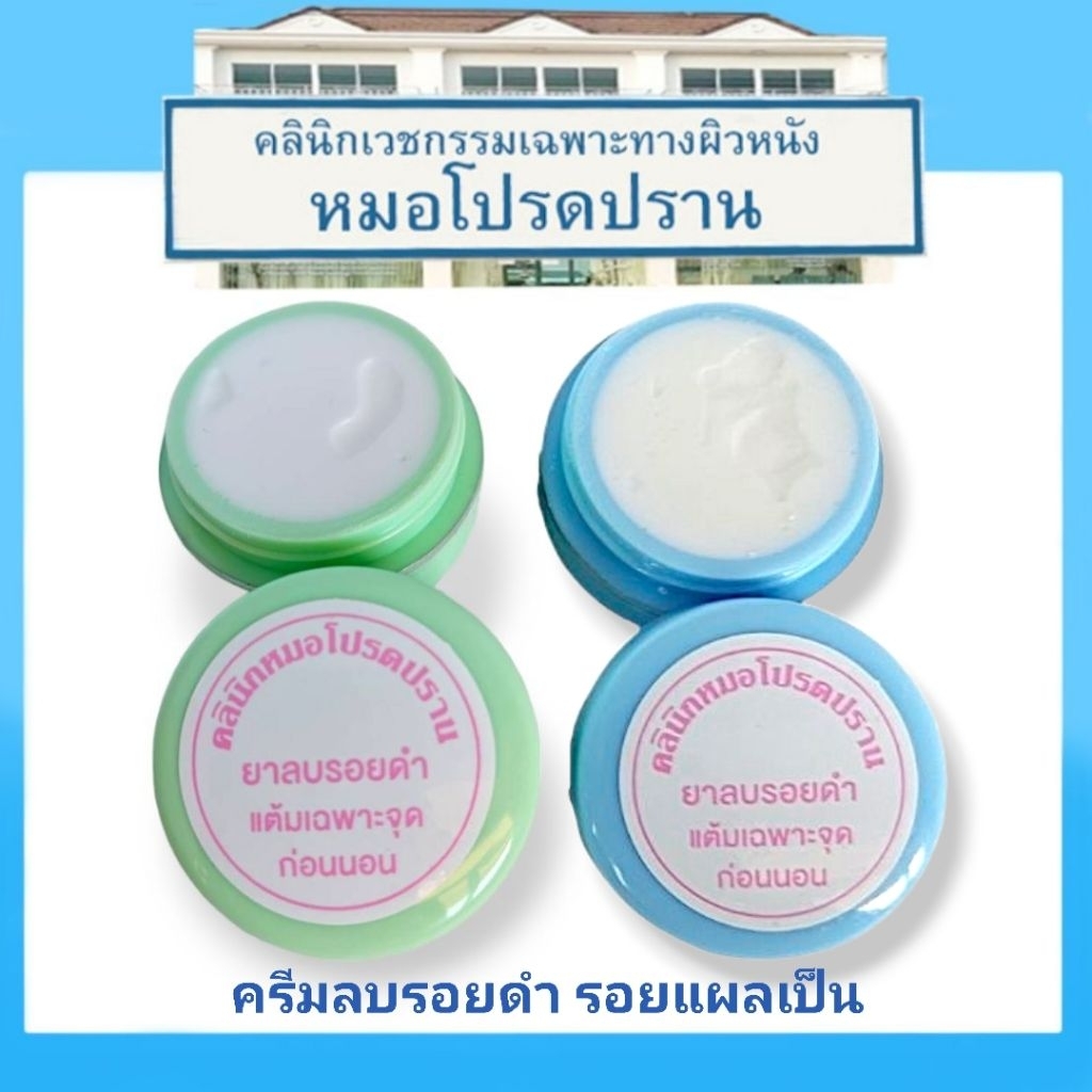 ครีมลดรอยดำ รอยแผลเป็น