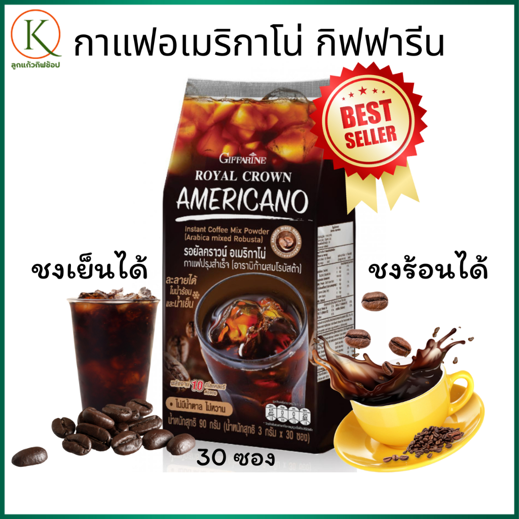 กิฟฟารีน กาแฟดำ กาแฟอเมริกาโน่ ไม่มีน้ำตาล กาแฟดำแท้ 2 สายพันธ์ อาราบิก้าและโรบัสต้า 30 ซอง