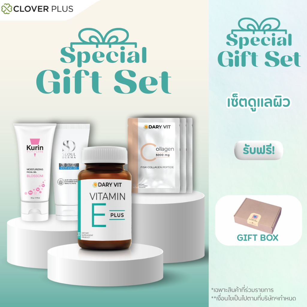 Gift Set ดูแลผิว Dary VIt Vitamin E Plus +  kurin care MOISTURIZING FACIAL GEL + Aloevera Gel + Dary