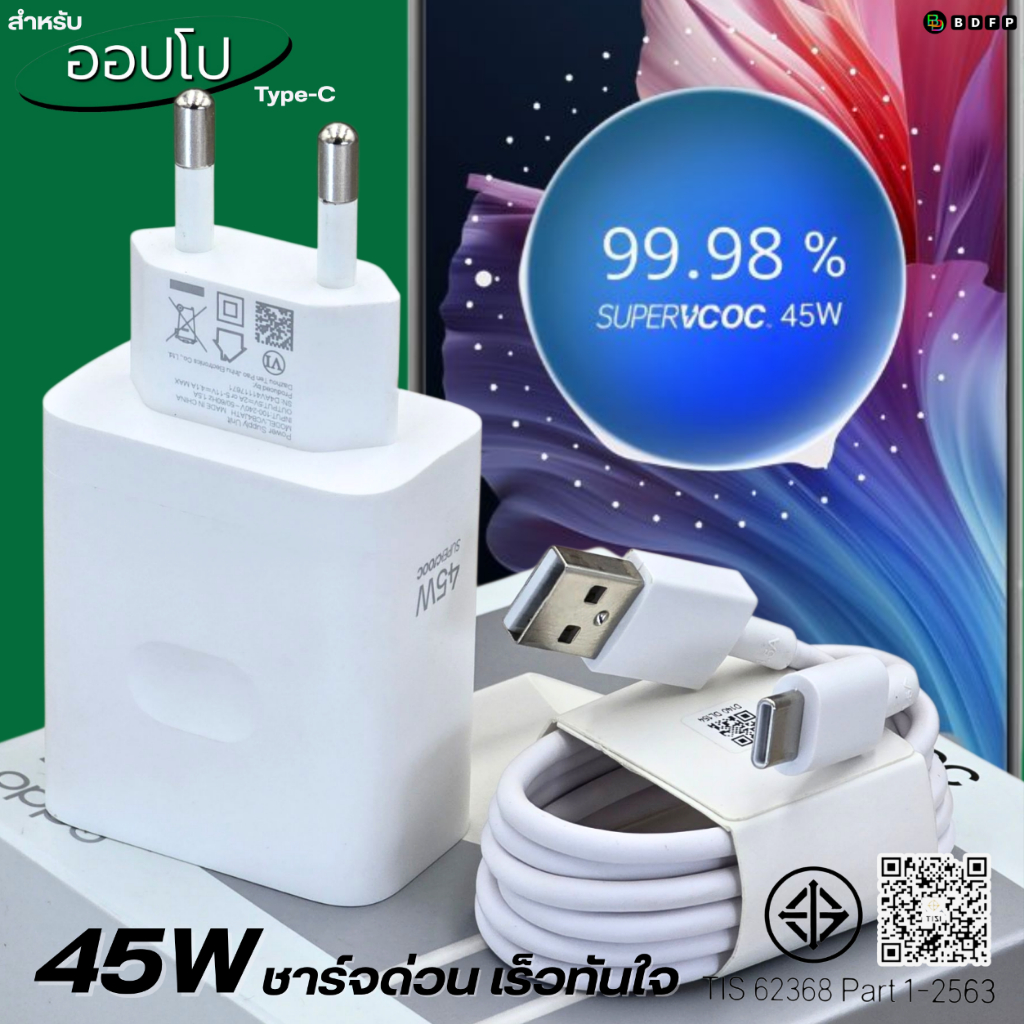 ที่ชาร์จ 45W Type-C BDFP OPPO Super VOOC เหมาะสำหรับ ออปโป้ รองรับการชาร์จด่วน หัวชาร์จ สายชาร์จ 1-2เมตร รับประกัน 1ปี