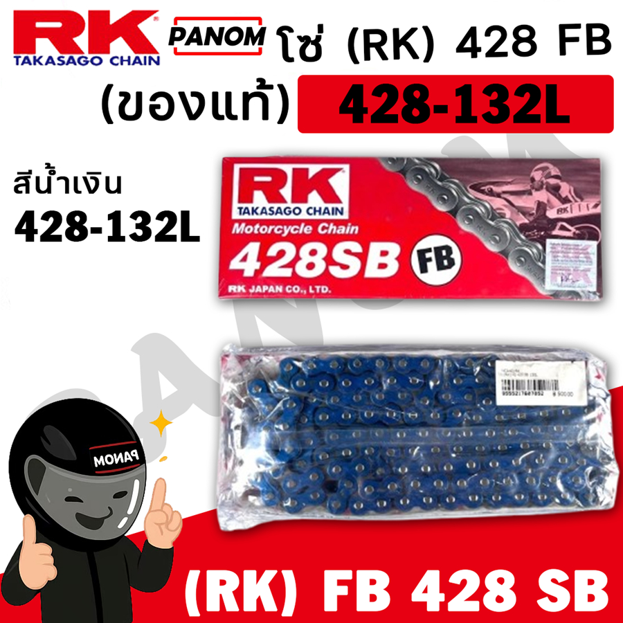 โซ่ (RK) FB 428 SB 428-132L ของแท้ 132ข้อ สีน้ำเงิน
