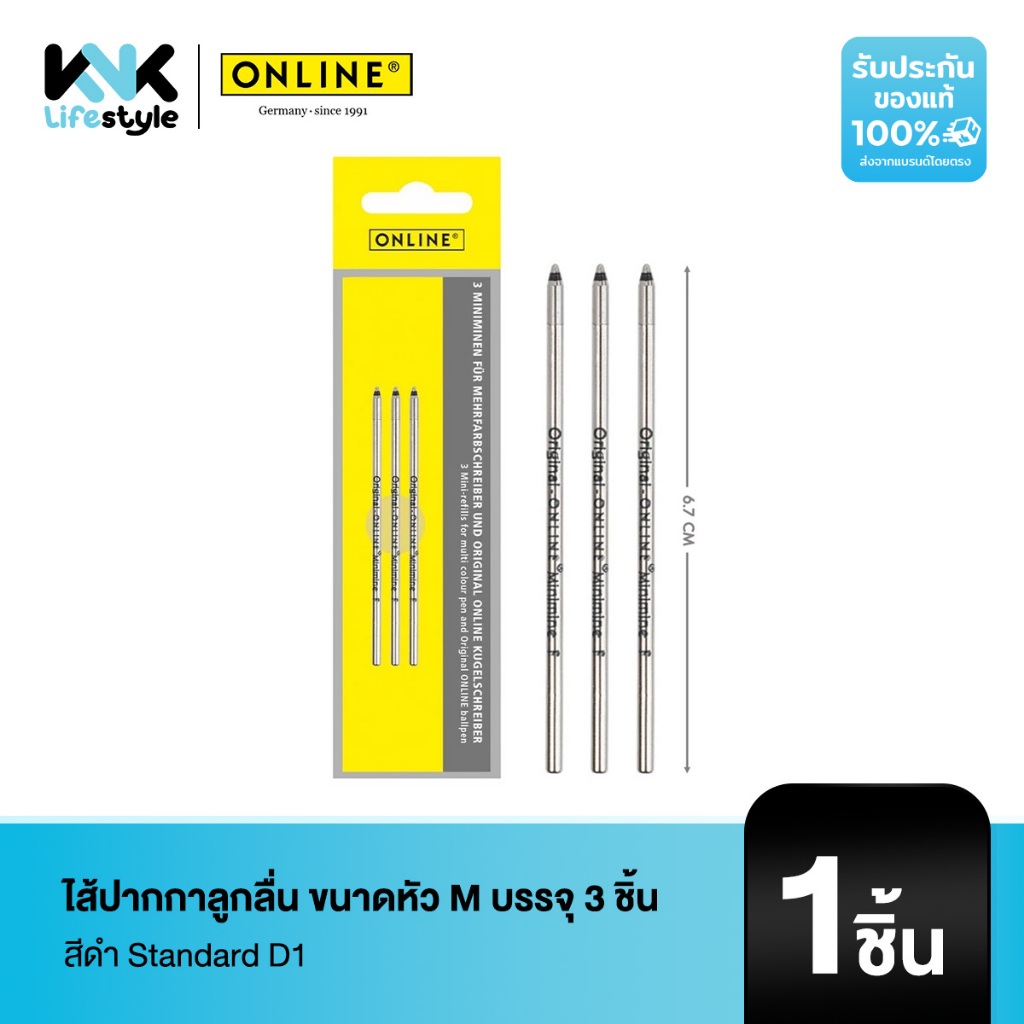 [Online Pen] 4014421400123 สีดำ standard D1 ไส้ปากกาลูกลื่น ขนาดหัว M บรรจุ 3 ชิ้น