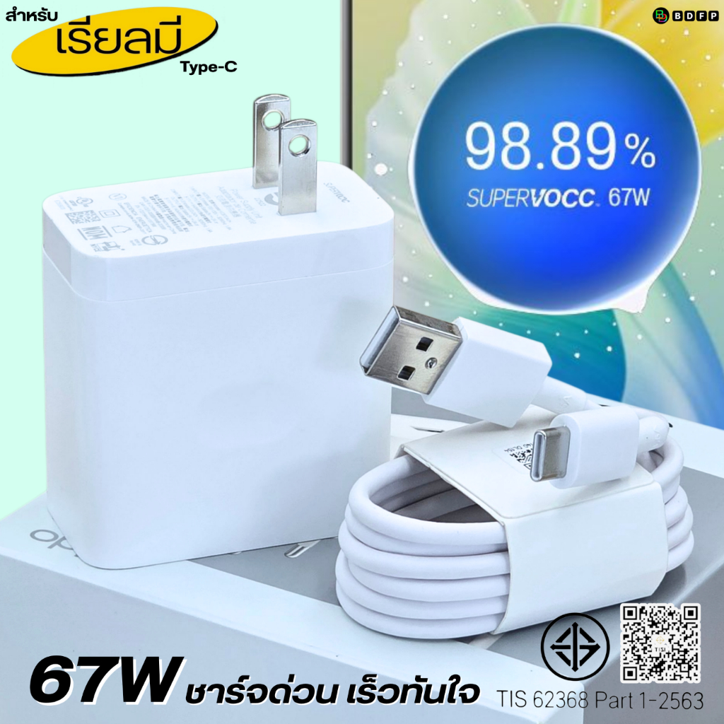 ที่ชาร์จ 67W Type-C BDFP For Realme Super VOOC สำหรับ เรียลมี รองรับการชาร์จด่วน หัวชาร์จ สายชาร์จ 1-2เมตร รับประกันสินค