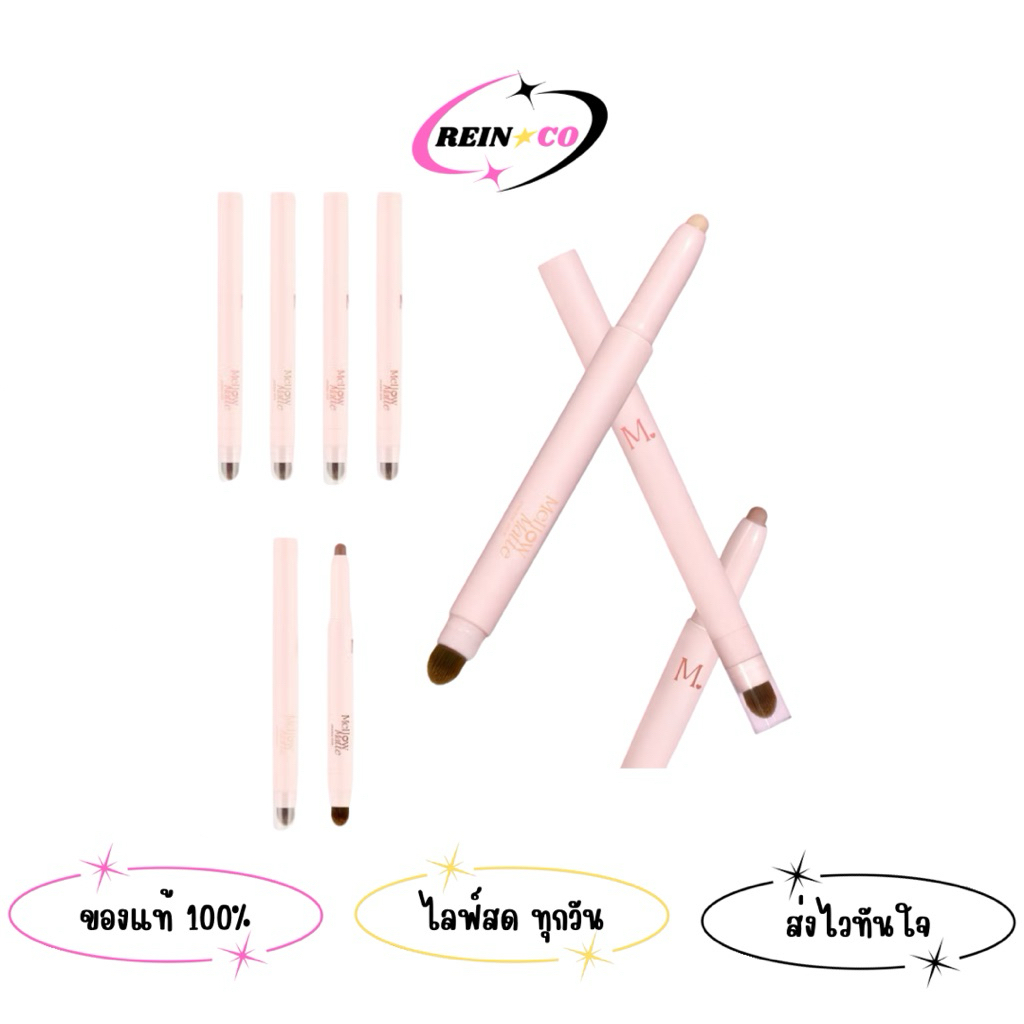 MC3133 Meilinda Mellow Matte Shadow Stick