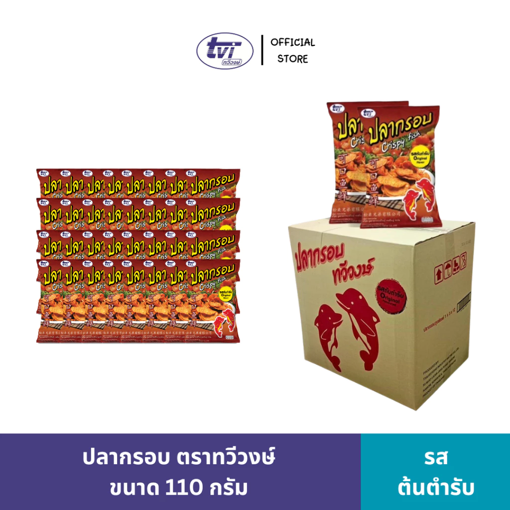 [36ซอง] ยกลังคุ้มสุด !! ปลากรอบ รสต้นตำรับ Fish Snack Crispy Fish 110กรัม