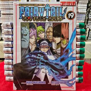 (แยกเล่ม) แฟรี่เทล FAIRY TAIL 100 YEARS QUEST เล่มที่ 1-20 F…