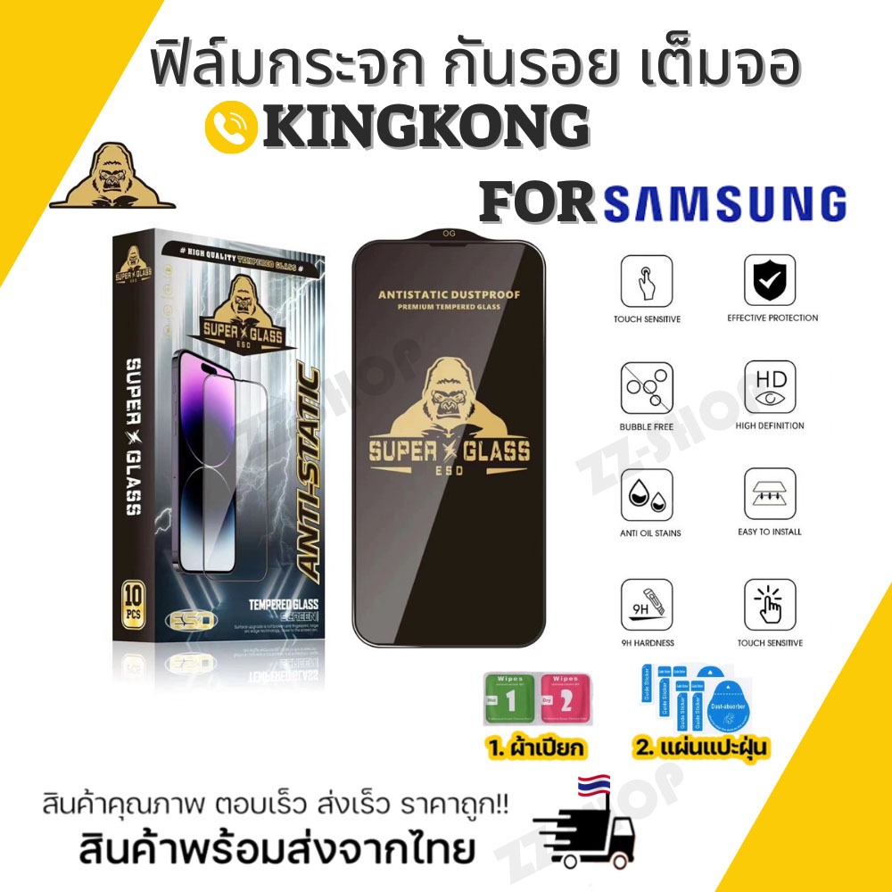 ฟิล์มกระจก Kingkong สำหรับ samsung A14 A22 A04S AA05S A23 A51 A06เต็มจอขอบดำ งานดี ส่วนโค้งขนาดใหญ่ ป้องกันไฟฟ้าสถิตย์
