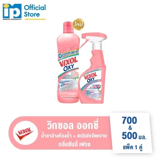 [ซื้อคู่] วิกซอล ออกซี่ น้ำยาล้างห้องน้ำและสุขภัณฑ์ 700 มล. และ สเปรย์ ขจัดคราบห้องน้ำ 500 มล.
