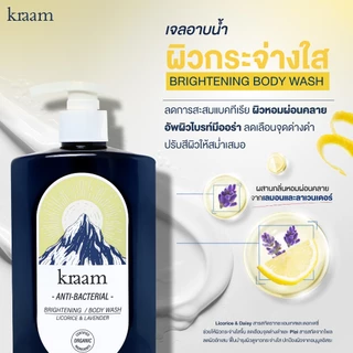 [ Set 2 ชิ้น ] Kraam Brightening Body Wash (Licorice & Lavender)+Anti-Bacterial Cooling Body Wash