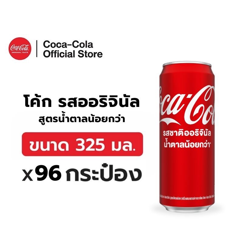 [จัดส่งเฉพาะกทม. ปริมณฑลและชลบุรี] [x4] โค้ก น้ำอัดลม รส ออริจินัล 325 มล. 24 กระป๋อง