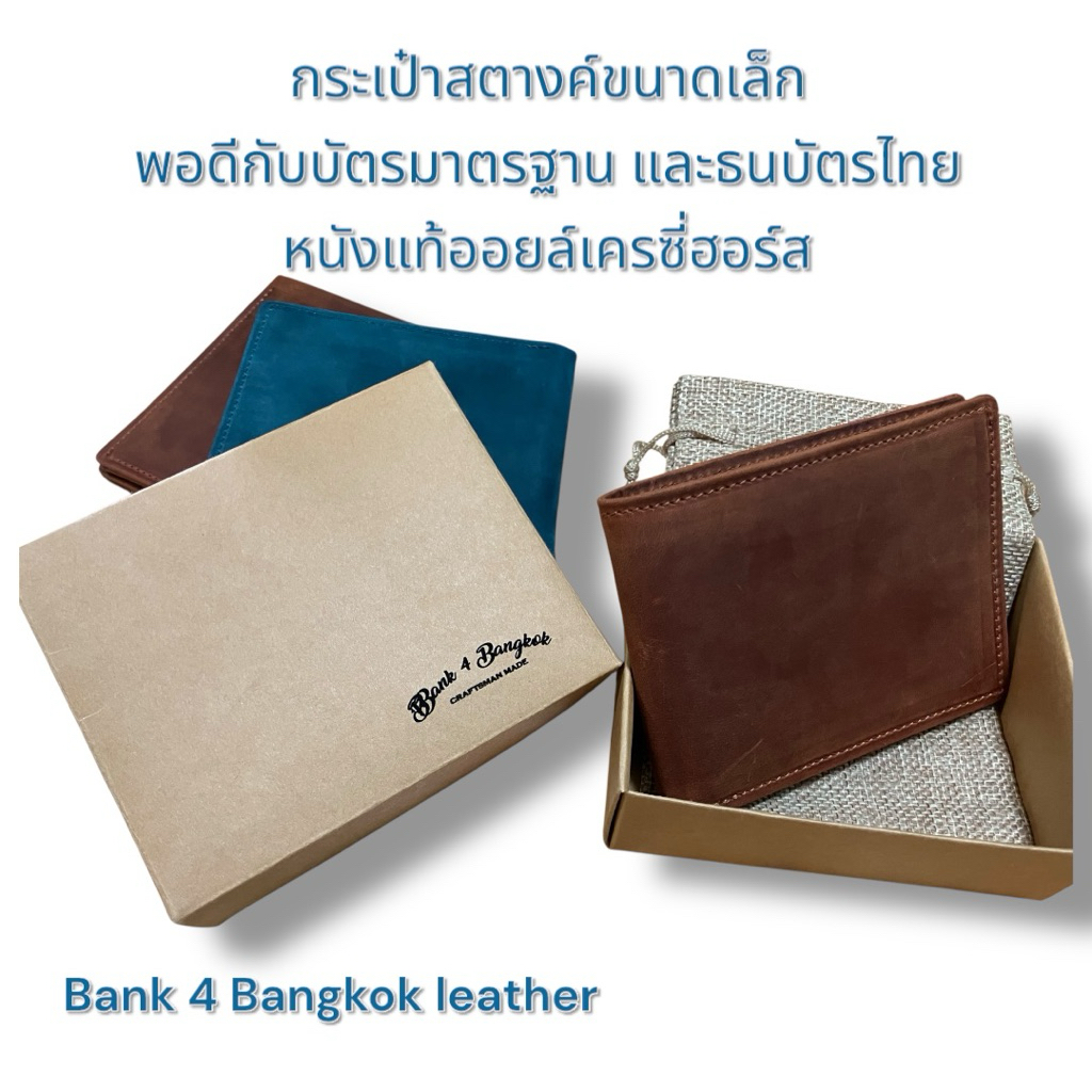 กระเป๋าสตางค์ บางเล็กพิเศษ Bank 4 Bangkok‼️เลเซอร์ชื่อฟรี‼️