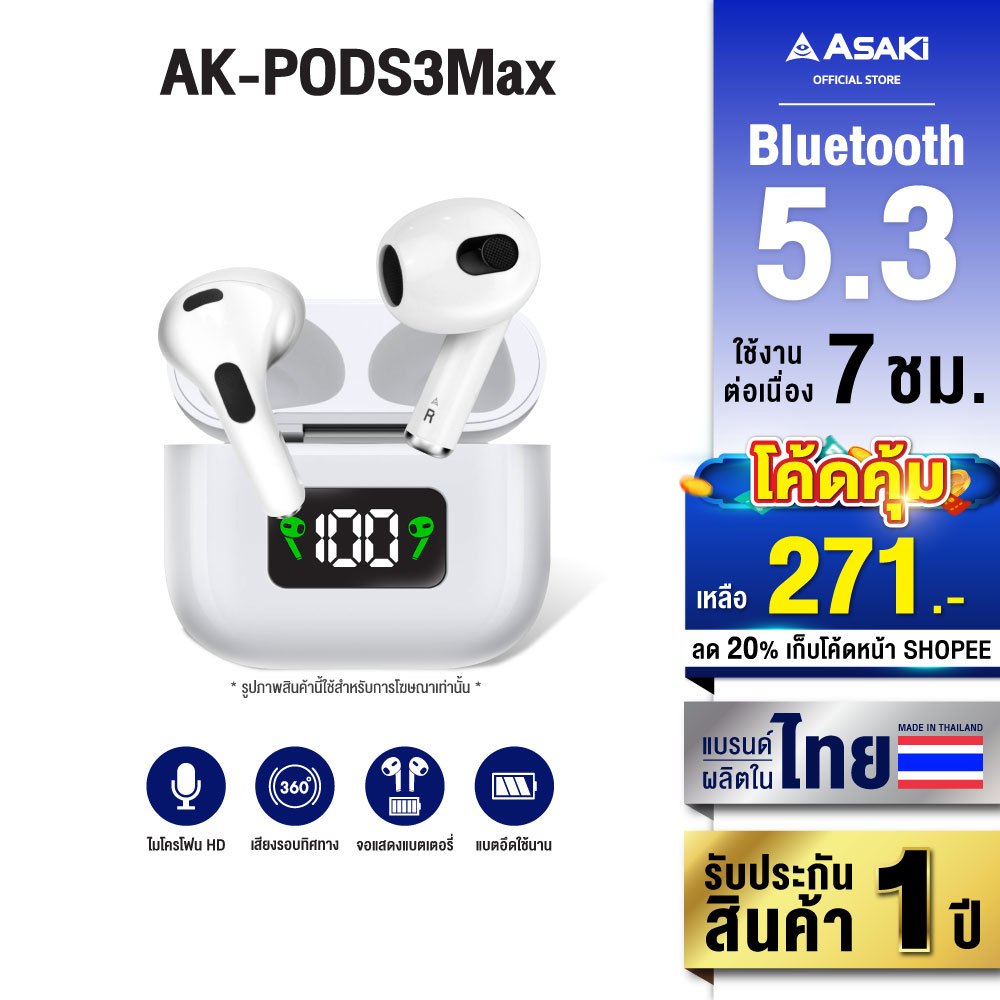 [โค้ดคุ้ม 271 บ.] Asaki Earphone หูฟังบลูทูธ หูฟังไร้สายพร้อมกล่องชาร์จ รุ่น AK-PODS3MAX ประกัน 1 ปี