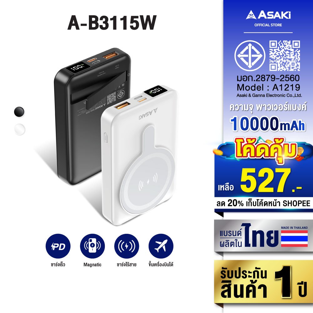 [โค้ดคุ้ม 527 บ] Asaki Powerbank 10000 mAh ชาร์จไร้สาย ชาร์จเร็ว 22.5W รุ่น A-B3115W ประกัน 1 ปี