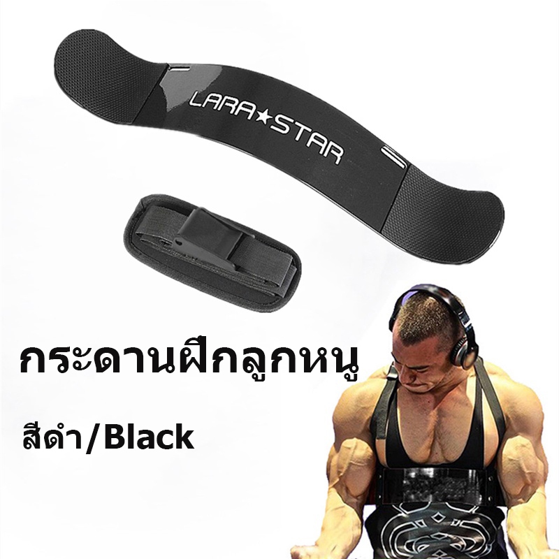 Biceps Triceps Curl แขนทิ้งกล้ามเนื้อการฝึกอบรมอุปกรณ์ อุปกรณ์ช่วยเล่นกล้ามหน้าแขน รุ่น Arm Blaster 