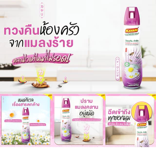 Kayari 600ml (ยกลัง12 กระป๋อง) ไพรีทรัม สเปรย์กันยุง,แมลงคลาน กลิ่นฮานาเวนเดอร์ กำจัดยุงภายในบ้าน ปลอดภัยที่แม่กล้าใช้ดู