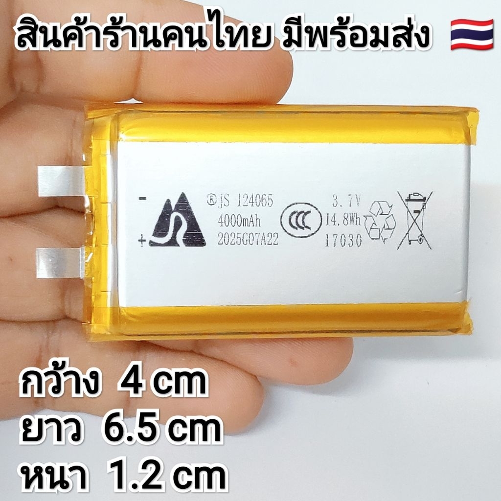 3.7v 4000mah 124065 Li-Po li ionแบตเตอรี่ สำหรับMp3 MP4  กล้องติดรถยนต์