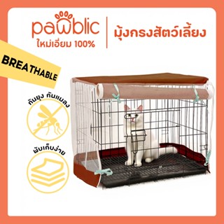 Pawblic🌈มุ้งครอบกรงกันยุง มุ้งครอบกรงสัตว์ มุ้งกันยุงสำหรับส…