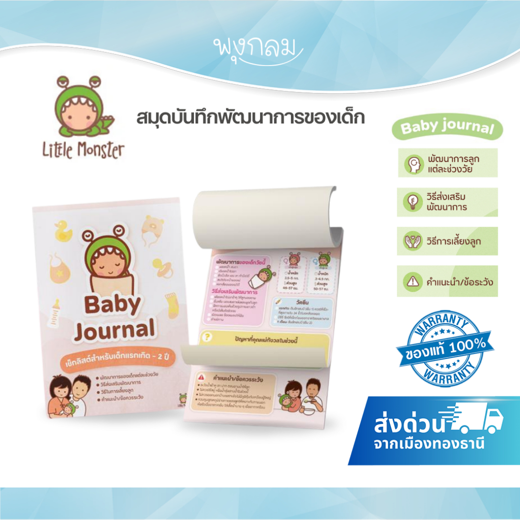 (ส่งด่วน) LITTLE MONSTER สมุดบันทึกพัฒนาการของเด็ก (0m+)