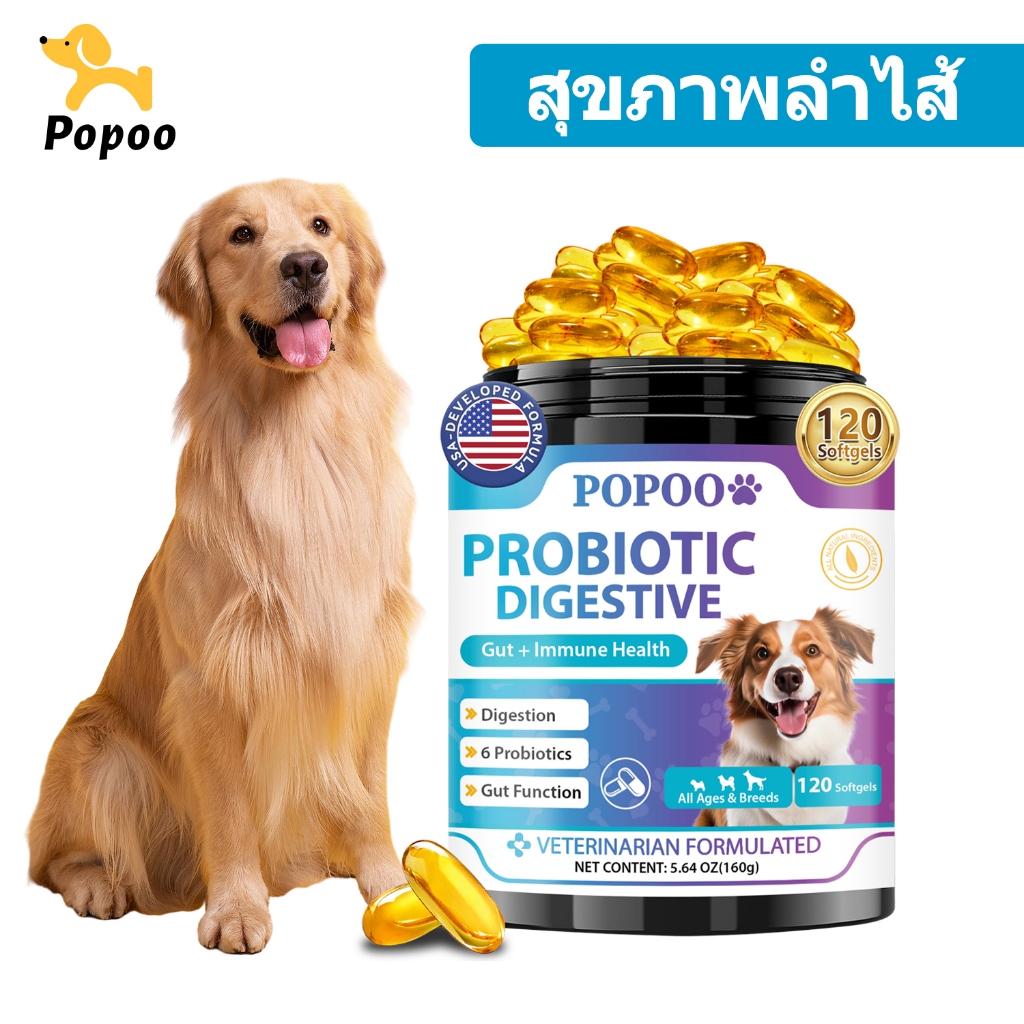 Popoo Probiotics for Dogs Gut Health โพรไบโอติกสุนัข  สุขภาพทางเดินอาหาร อาหารเสริมสุนัข 120 แคปซูล