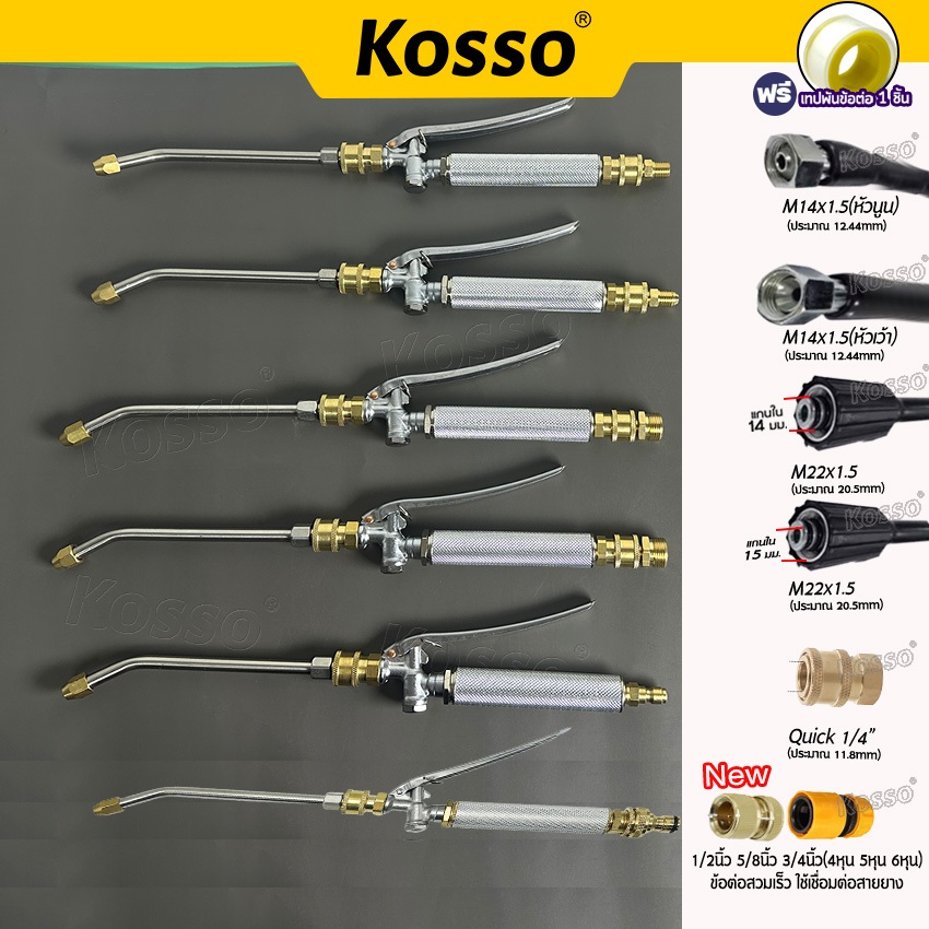 KOSSO หัวฉีดล้างแอร์ 564 หัวฉีดน้ำแรงดันสูง ปั้มฉีดน้ำแรงดันสูง ล้างแอร์ Quick Release Coupler หัวฉี