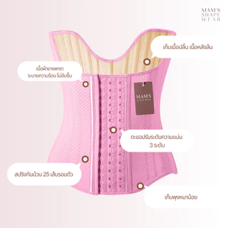 SALE!! แผ่นรัดรุ่นX3 สีชมพู- MAM'S waistband X3 เก็บพุง เก็บเนื้อล้น เก็บพุงล่าง ไม่ม้วน