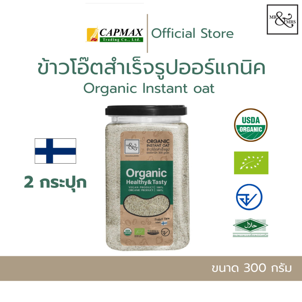 ข้าวโอ๊ตสำเร็จรูป ออร์แกนิค ตรามิสเตอร์แอนด์มิสซีส (2กระปุก) 300 กรัม / Organic Instant oat ( Mr.&Mrs.Brand ) (2pcs)