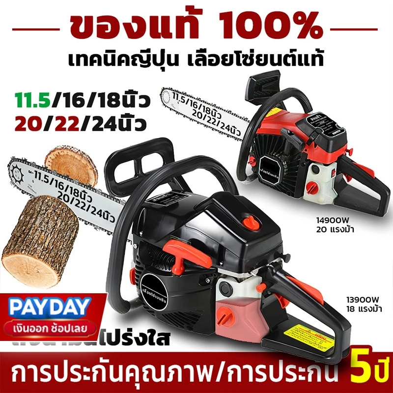 เลื่อยยนต์มืออาชีพ 4 จังหวะ 2 จังหวะ 20นิ้ว 22นิ้ว 24นิ้ว เลื่อยโซ่ยนต์ เครื่องตัดไม้ เลื่อยไฟฟ้า