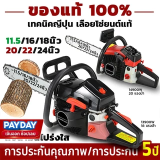 เลื่อยยนต์มืออาชีพ 4 จังหวะ 2 จังหวะ 20นิ้ว 22นิ้ว 24นิ้ว เลื่อยโซ่ยนต์ เครื่องตัดไม้ เลื่อยไฟฟ้า