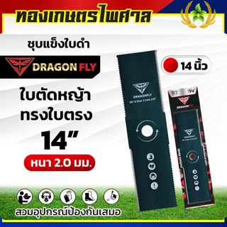 ใบตัดหญ้า ฟันปลา ทรงใบตรง ทรงใบมะละกอ หนา2มิล ชุบแข็งสีดำ เหล็กSK-5 มีขนาด 12,14,16 นิ้ว