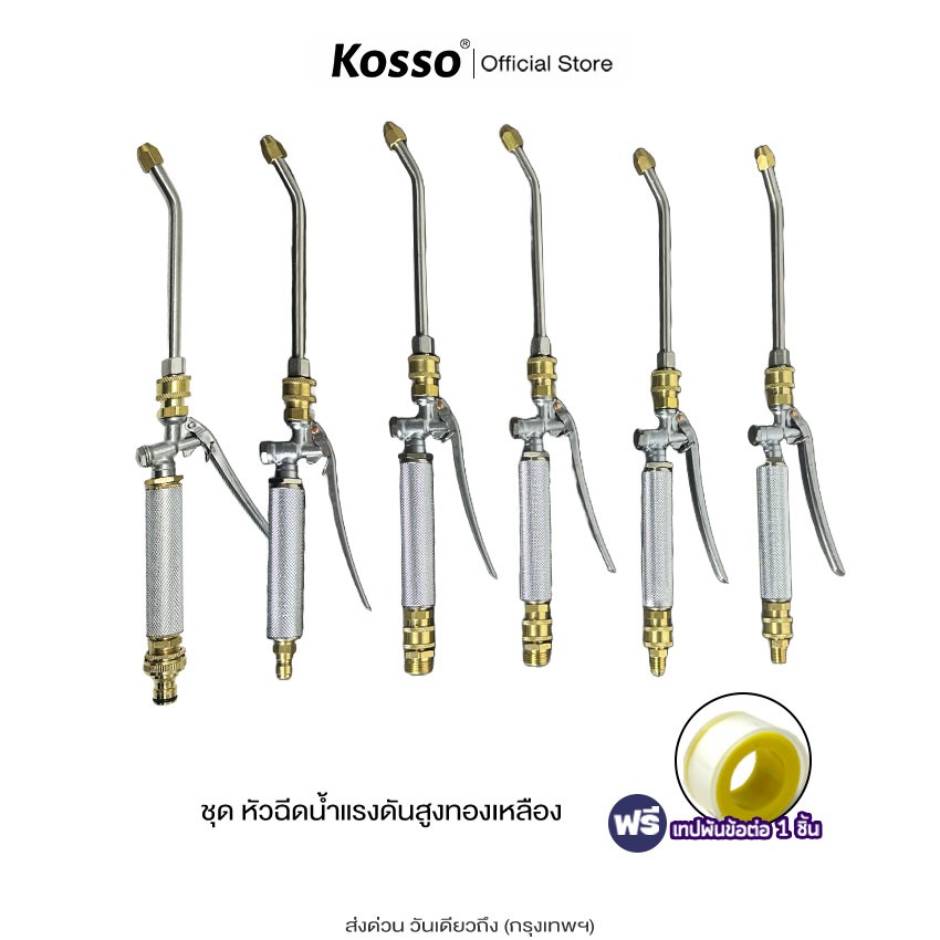 KOSSO หัวฉีดล้างแอร์ 564 หัวฉีดน้ำแรงดันสูง ล้างแอร์ Quick Release Coupler SA