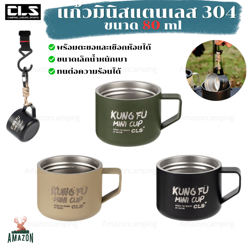 CLS แก้วมินิสแตนเลส 304 ขนาด 80 ml ขนาดเล็กพกพาสะดวก น้ำหนักเบา