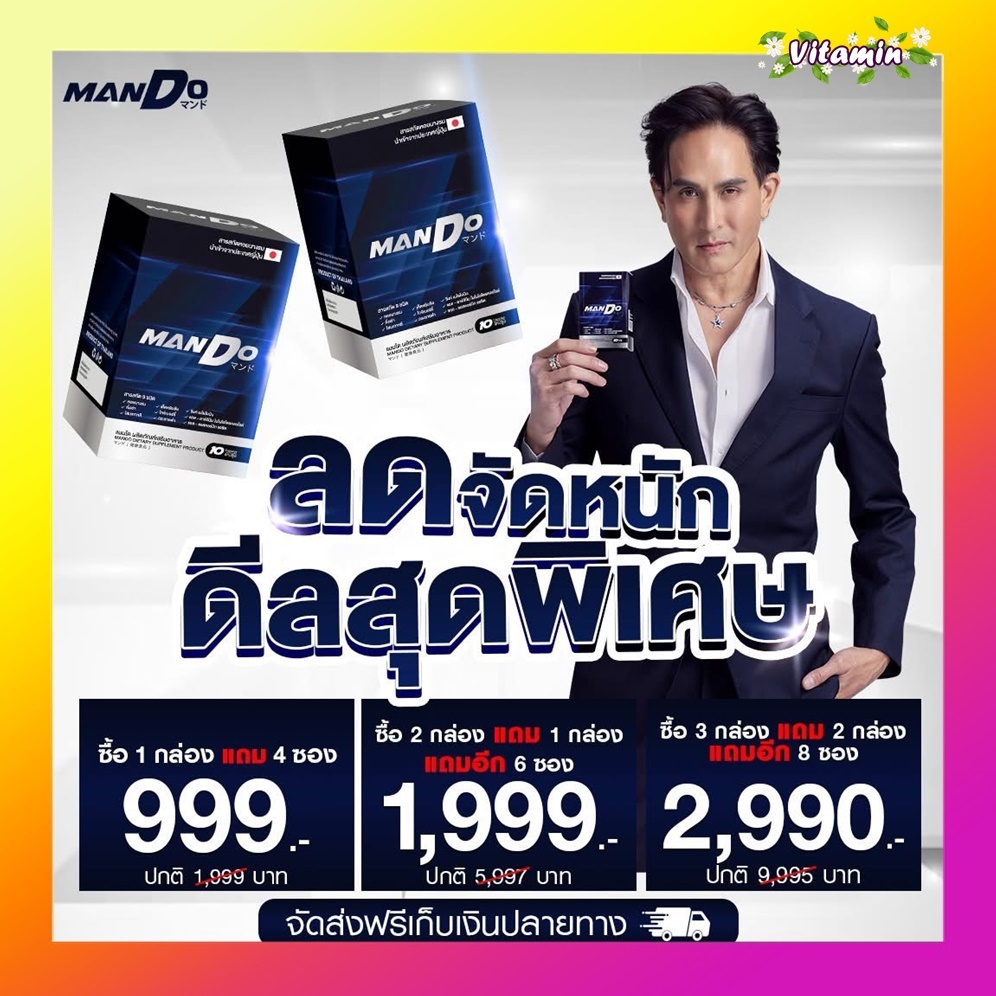 ส่งฟรี MANDO 1 กล่องมี 10 ซอง แท้พร้อมส่งแมนโดพีททองเจือสารสกัดหอยนางรมญี่ปุ่น