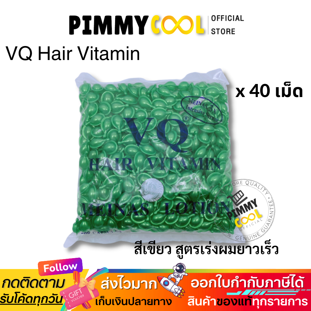 วิตามินบำรุงเส้นผม [ X 40 เม็ด ] VQ Hair Vitamin ผมแตกปลาย เร่งผมยาว ผมทำสี ปกป้องผมเสีย (เลือกสี )