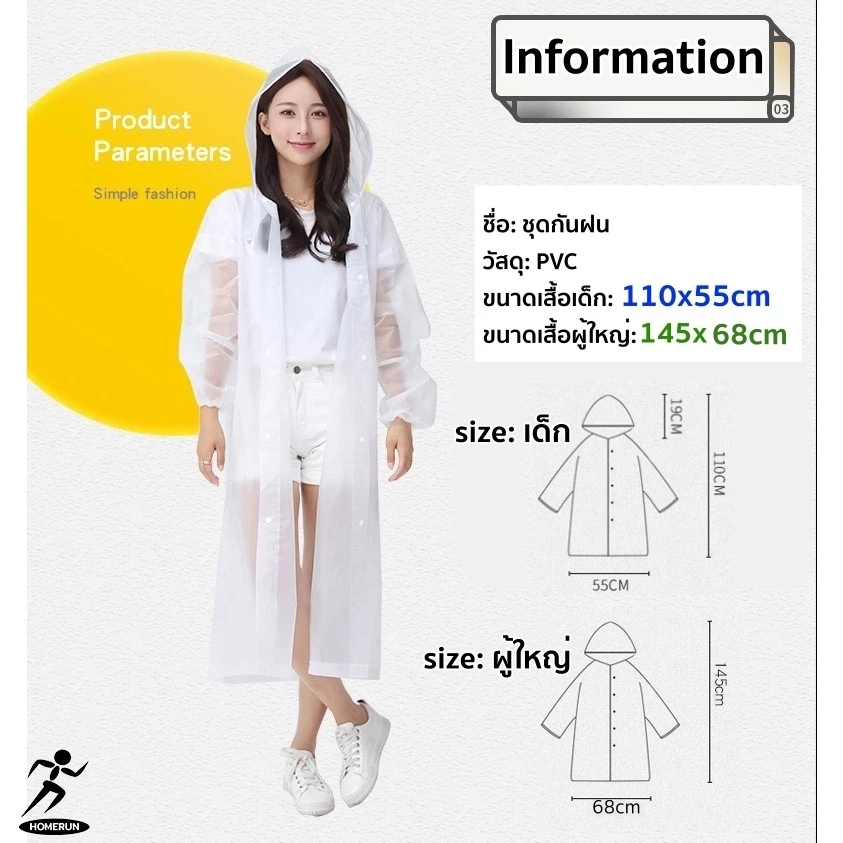 ชุดเสื้อกันฝนผู้ใหญ่ PVC รุ่น 03F thumbnail 10