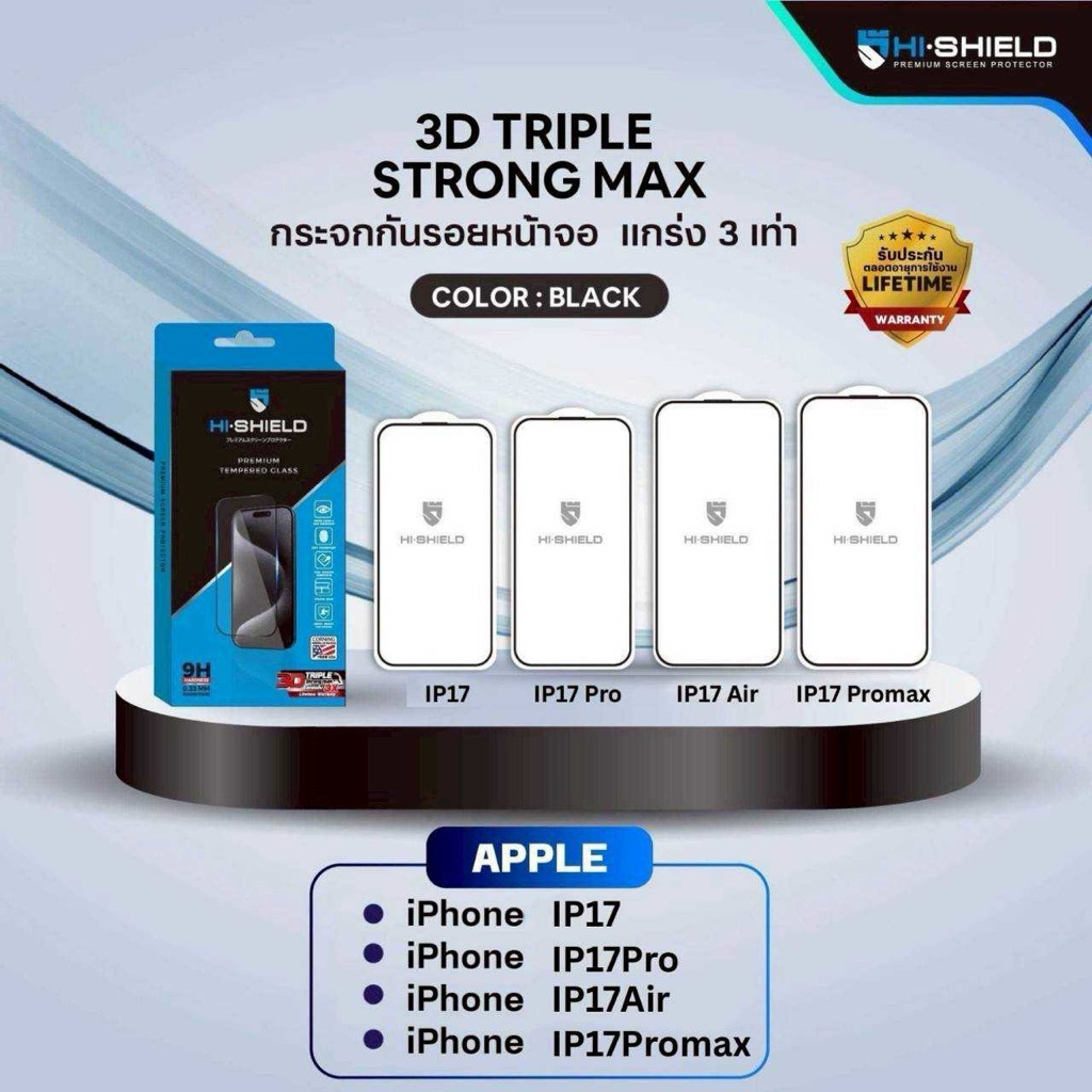 HI-SHIELD ฟิล์มกระจก 3D Triple Strong Maxประกันตลอดอายุการใช้งาน สำหรับรุ่น iPhone 17 Series [17/17Pro/17Air/17Promax]
