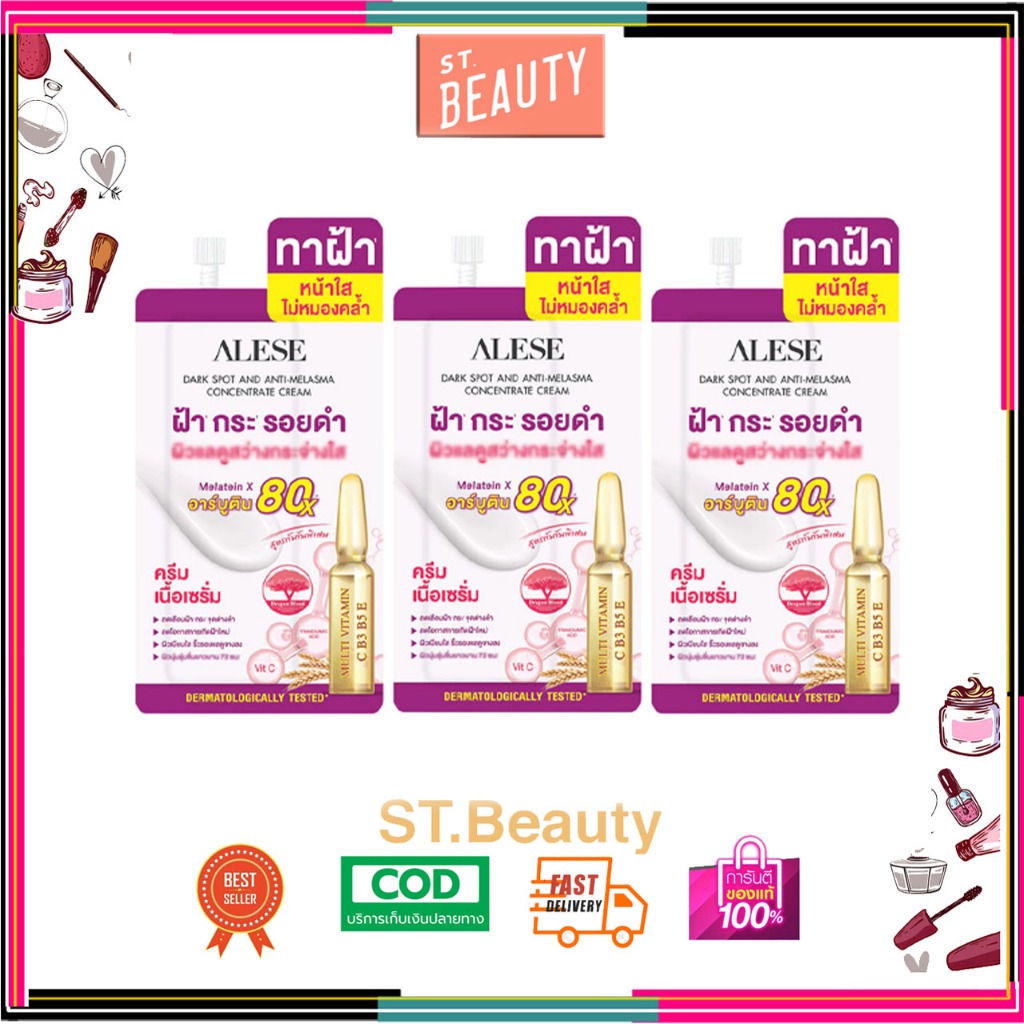 (3 ซอง) ALESE Dark Spot And Anti - Melasma Concentrate Cream อะลิเซ่ ดาร์คสปอต แอนด์ แอนตี้ เมลาสมา