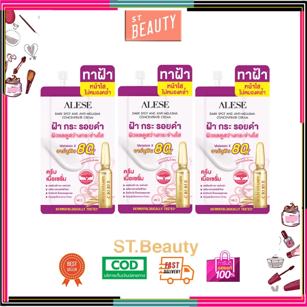 (3 ซอง) ALESE Dark Spot And Anti - Melasma Concentrate Cream อะลิเซ่ ดาร์คสปอต แอนด์ แอนตี้ เมลาสมา