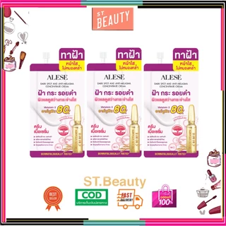 (3 ซอง) ALESE Dark Spot And Anti - Melasma Concentrate Cream อะลิเซ่ ดาร์คสปอต แอนด์ แอนตี้ เมลาสมา