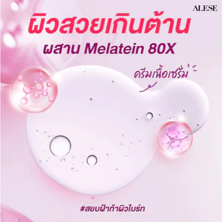 (3 ซอง) ALESE Dark Spot And Anti - Melasma Concentrate Cream อะลิเซ่ ดาร์คสปอต แอนด์ แอนตี้ เมลาสมา