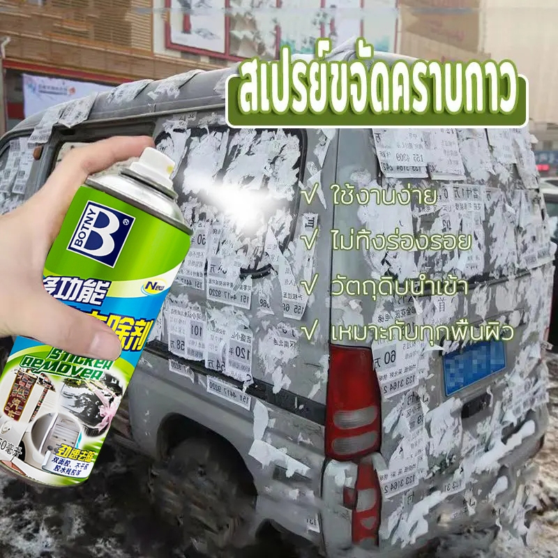 💥พร้อมส่ง💥สเปรย์ขจัดคราบกาว ล้างคราบสติ๊กเกอร์ หรือ คราบเหนียวต่างๆ ลอกออกง่าย เหมาะสำหรับทุกพื้นผิว
