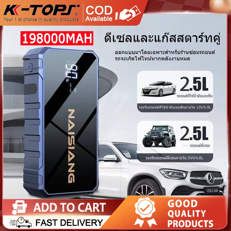 Jump Start พาวเวอร์แบงค์สตาร์ทรถ 12V อเนกประสงค์ ใช้ได้ทั้งรถยนต์และมอเตอร์ไซค์ แบตลิเธียม 2-in-1