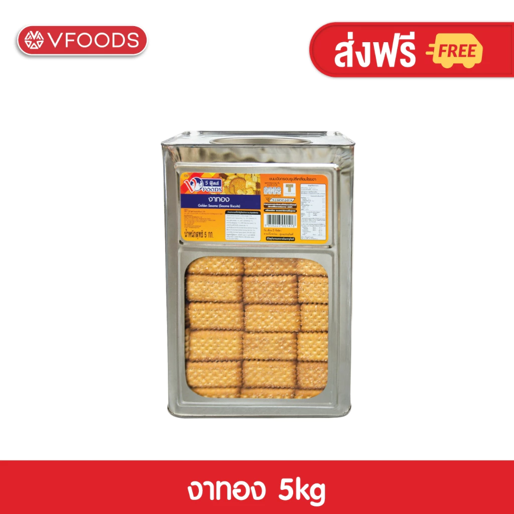 VFOODS วีฟู้ดส์ ขนมปังปี๊บบิสกิตงาทอง 5 กิโลกรัม