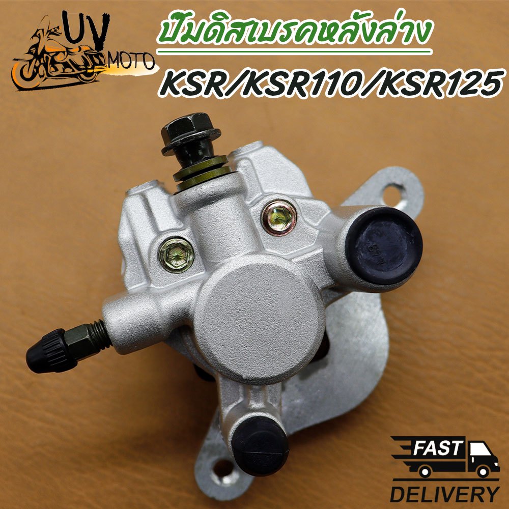 ปั้มเบรคหน้าล่าง KSR KSR110 KSR125 ปั๊มเบรค สินค้าดีมีคุณภาพ（เงิน）