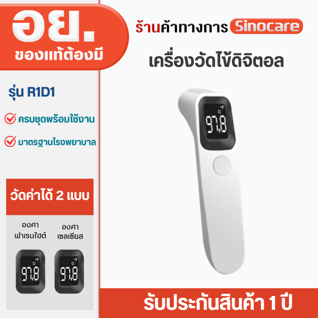 Sinocare เครื่องวัดไข้ดิจิตอล แบบอินฟราเรด สะดวก ปลอดภัย ไม่ต้องสัมผัสถูกร่างกายโดยตรง (มีทั้งขายปลีกและขายส่ง)