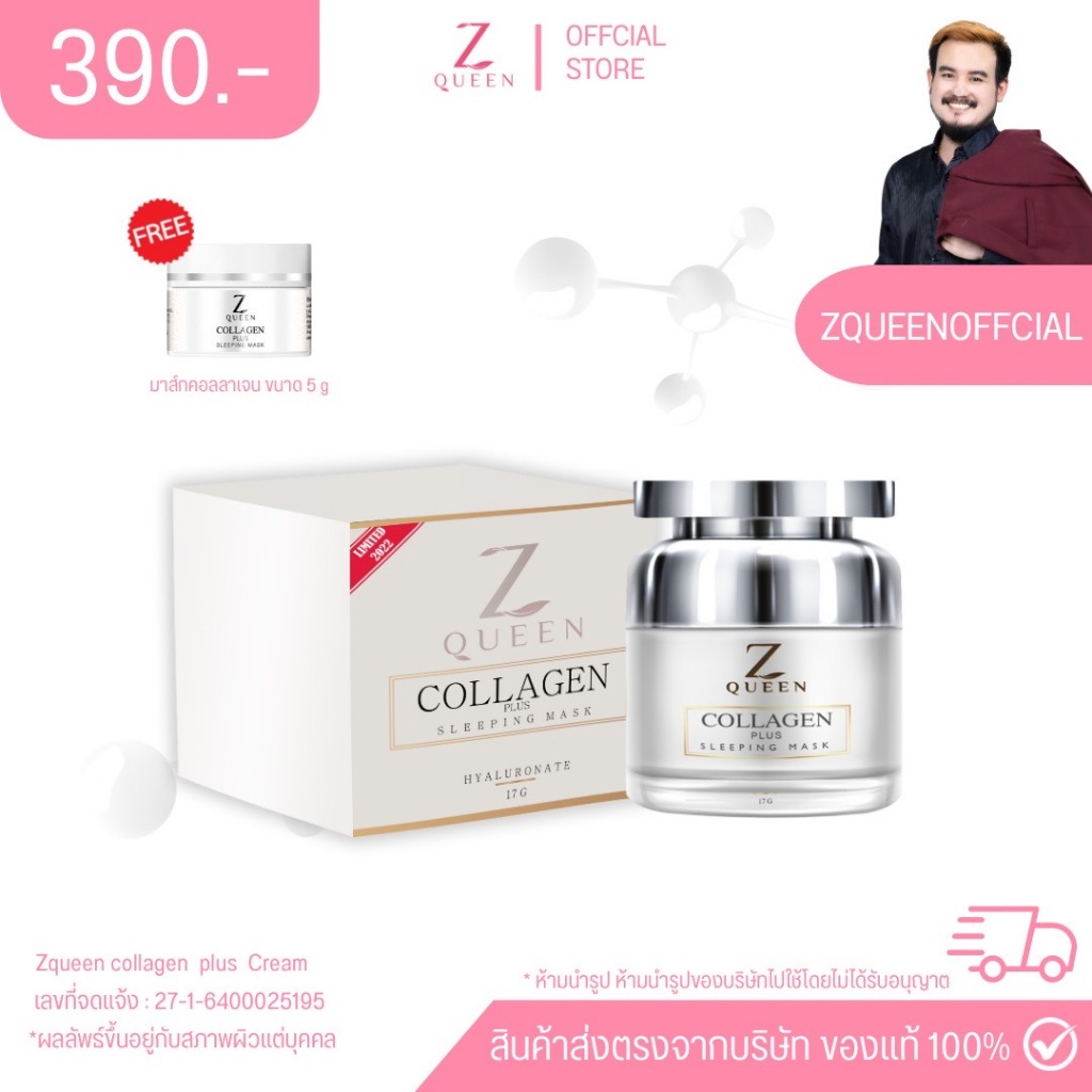 ซีควีน คอลลาเจน พลัส สลีปปิ้ง มาส์ก 17 กรัม แถม คอลลาเจน 5 กรัม 1 กป (ชุดที่1) #2508192