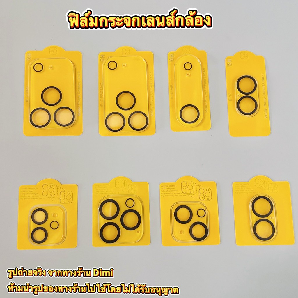 สำหรับ ไอโฟน ฟิล์มกระจกเลนส์กล้อง มีกรอบติดง่าย รุ่น 17 promax 16 promax 15 promax 14 promax 13 promax 12promax 11promax – โปรปัง