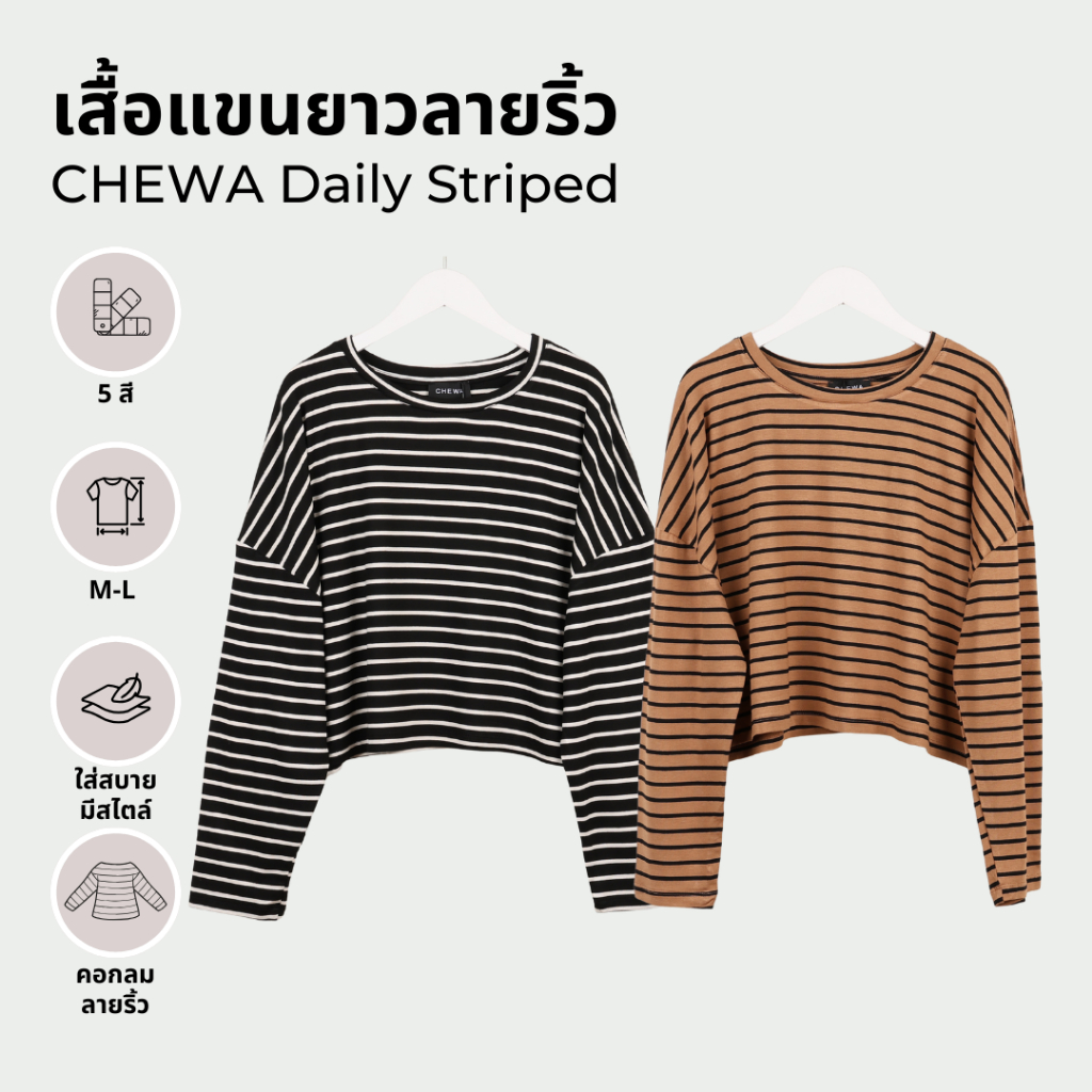 CHEWA Daily Striped - เสื้อแขนยาวลายริ้ว - 8059 เสื้อลายริ้วเเขนยาว