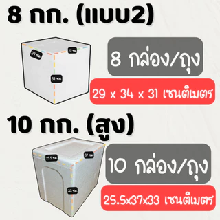 กล่องโฟม(**ยกแพค**) ขนาด 1-25 กิโลกรัม กล่องโฟมแช่อาหารทะเล โฟมบรรจุอาหาร เก็บความเย็นได้ดี